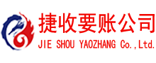 连山捷收要债公司